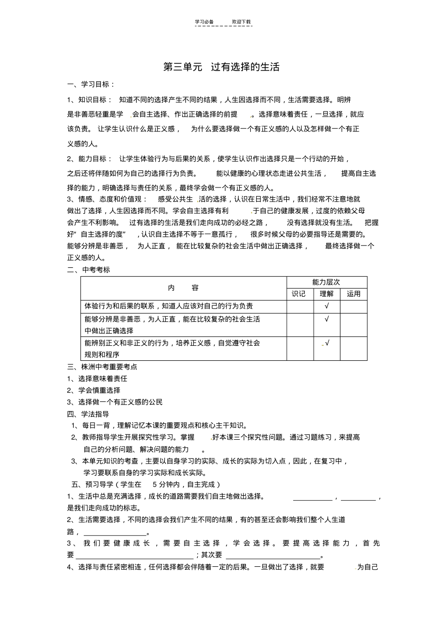 湖南省株洲县禄口镇中学七年级政治下册《第三单元过有选择的生活》复习导学案(无答案)湘教版.pdf_第1页