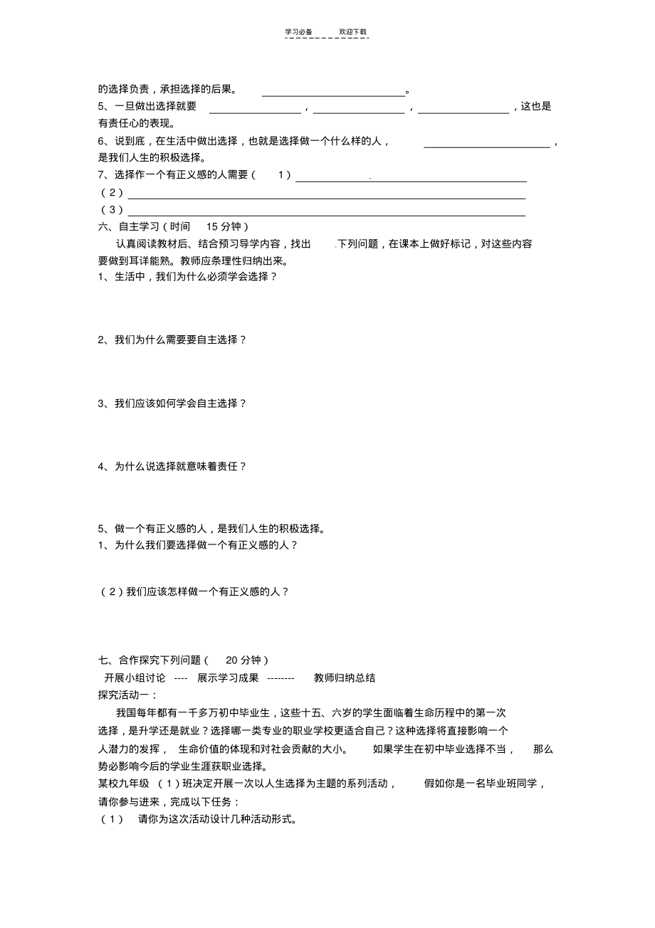 湖南省株洲县禄口镇中学七年级政治下册《第三单元过有选择的生活》复习导学案(无答案)湘教版.pdf_第2页