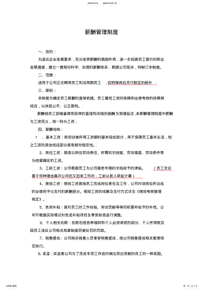 2022年薪酬管理制度 4.pdf