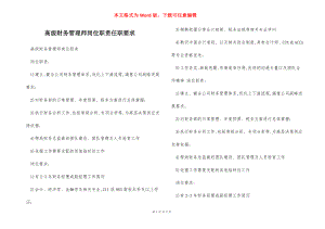 高级财务管理师岗位职责任职要求.docx