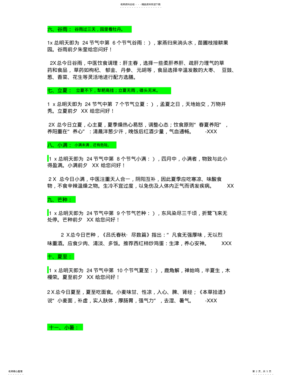 2022年节气客户短信包[归 .pdf_第2页