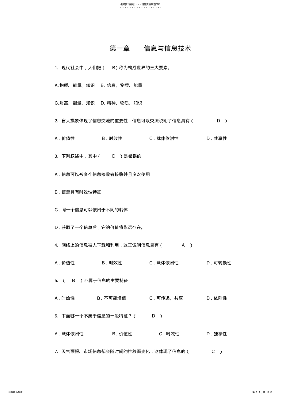 2022年信息与信息技术试题 .pdf_第1页