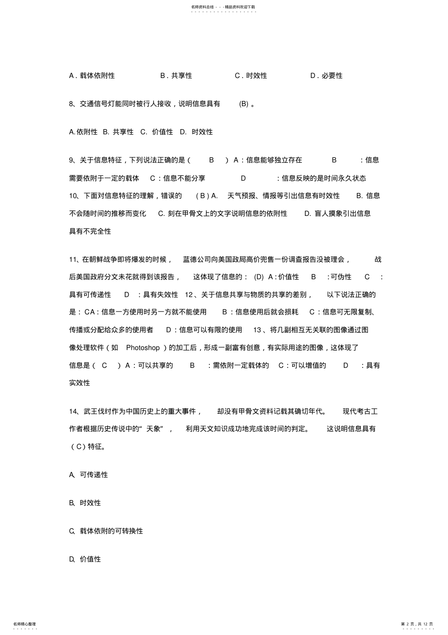 2022年信息与信息技术试题 .pdf_第2页