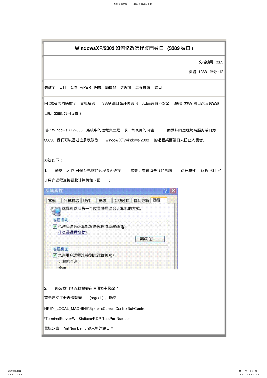 2022年修改远程桌面端口推荐 .pdf_第1页