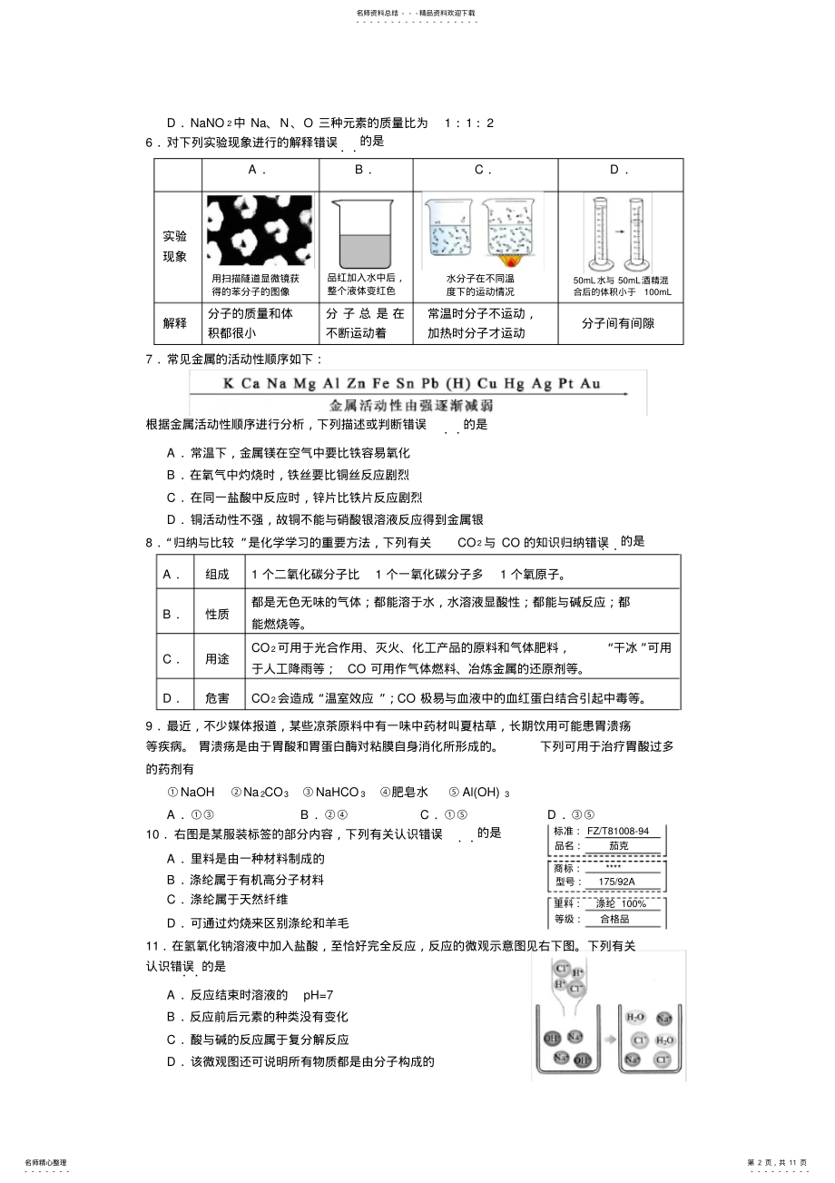 2022年佛山中考化学试题及答案 .pdf_第2页