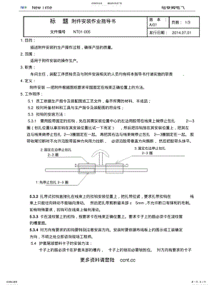 2022年线束附件安装作业指导书可用 .pdf