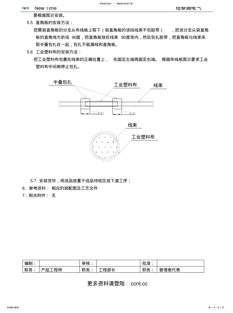 2022年线束附件安装作业指导书可用 .pdf_第2页