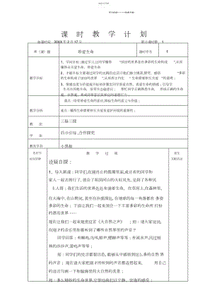 2022年粤教版思想品德下册第一课第一课时教案.docx