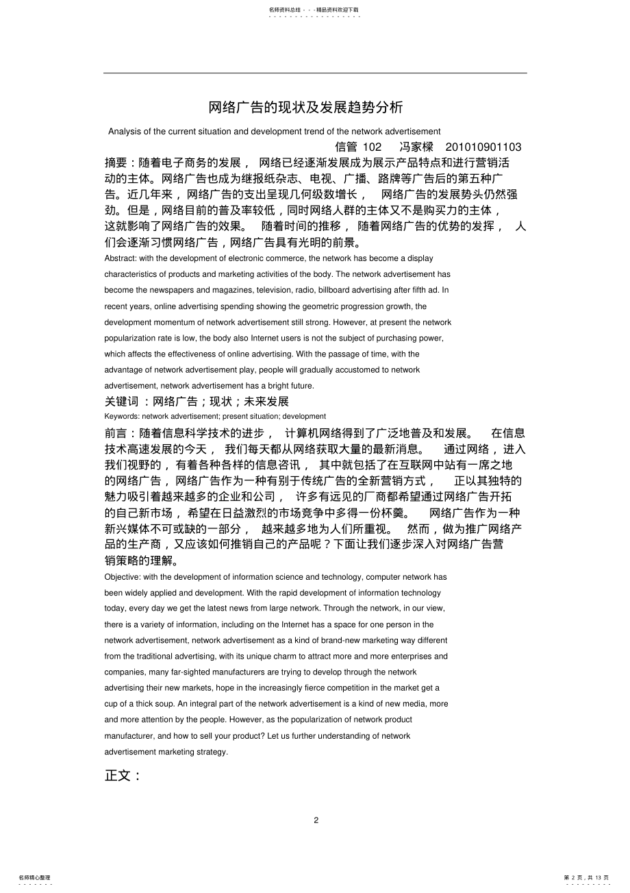 2022年网络广告现状及发展趋势分析 .pdf_第2页