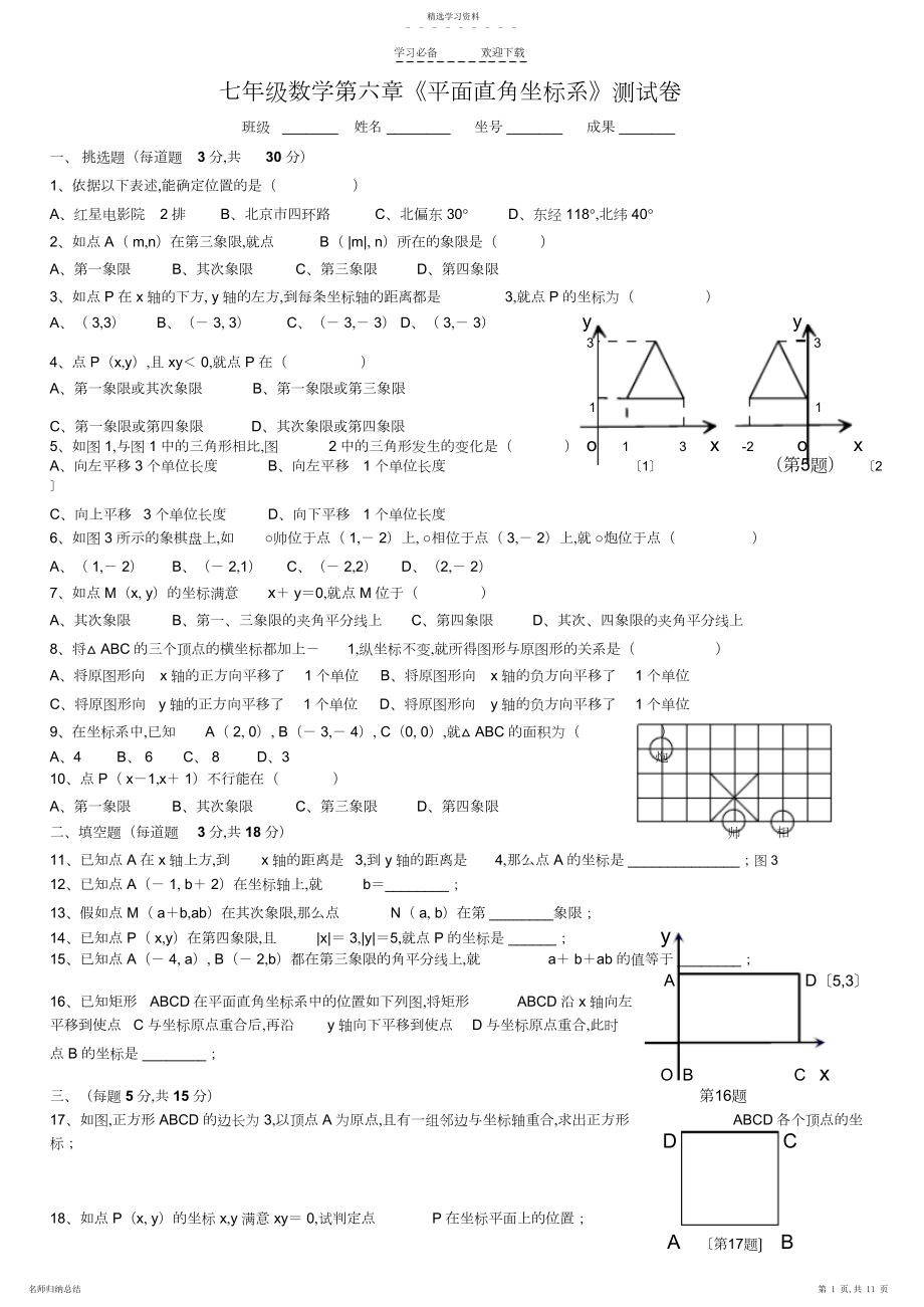 2022年人教版七年级数学下册各单元测试题及答案汇总5.docx_第1页