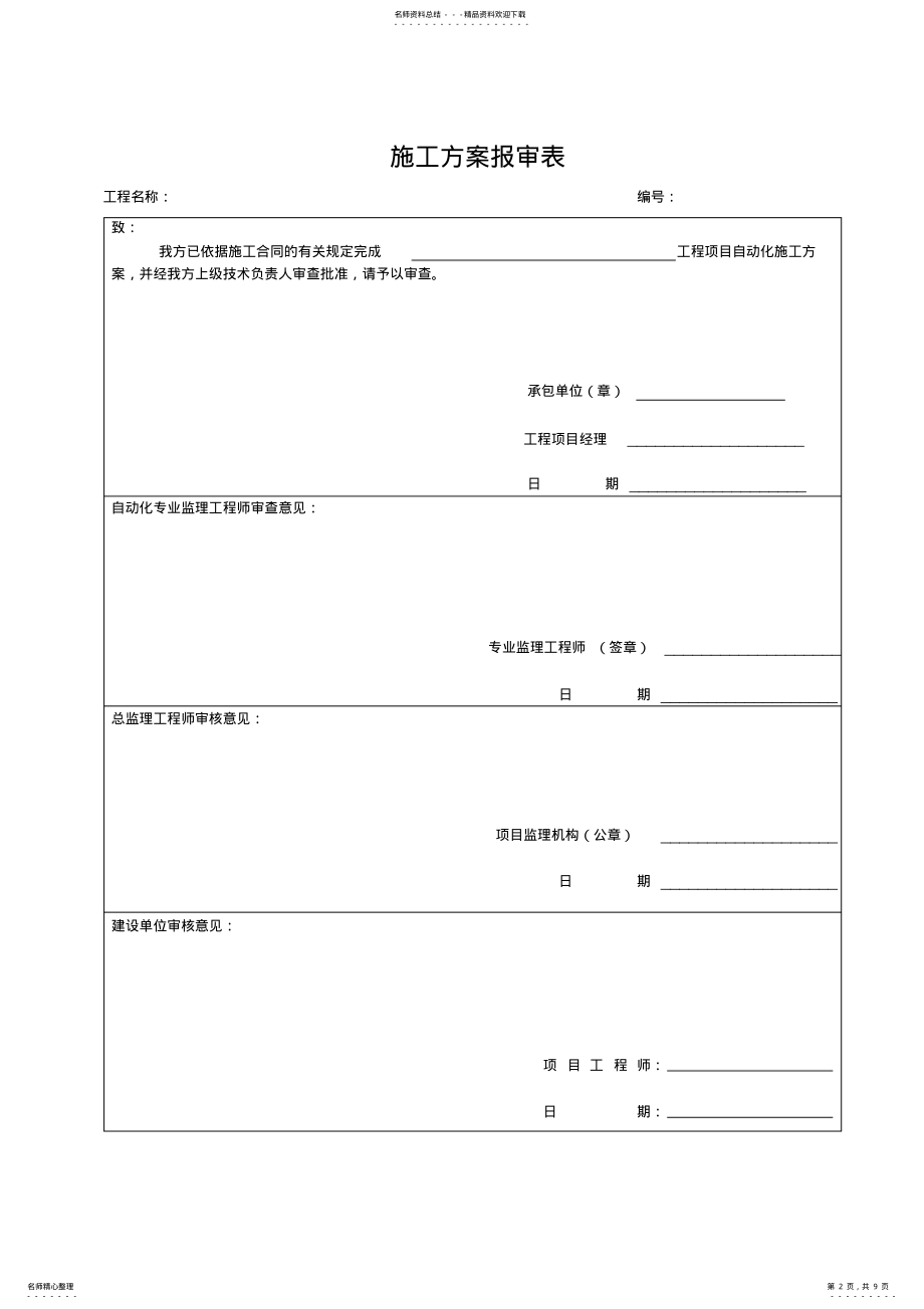 2022年自动化控制施工技术方案 .pdf_第2页