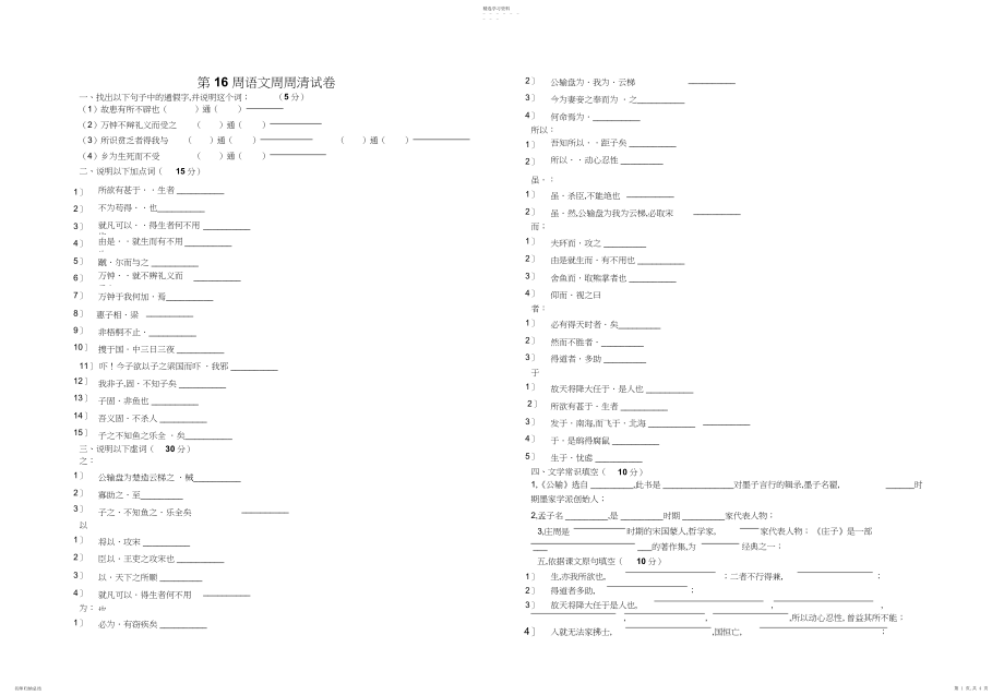 2022年人教版九下第五单元检测.docx_第1页