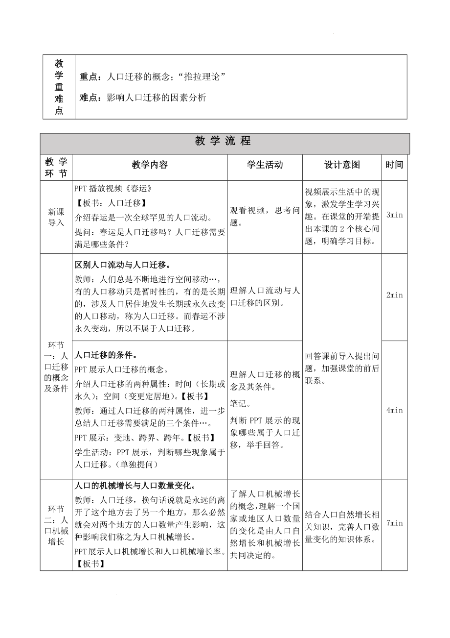 1.2人口迁移教案--人教版（2019）高中地理必修二.docx_第2页