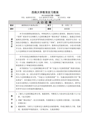 1.2人口迁移教案--人教版（2019）高中地理必修二.docx