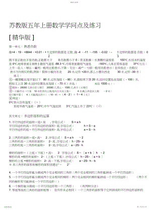 2022年苏教版五年级上册数学知识点及练习.docx