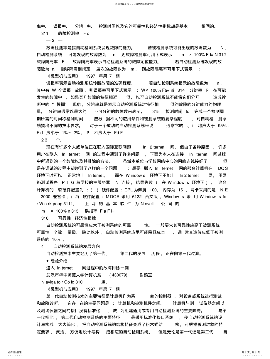 2022年自动检测技术的发展动向 .pdf_第2页