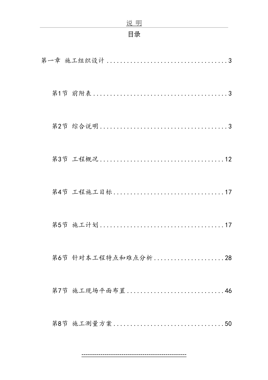 某住宅小区市政配套工程施工组织设计方案(1).doc_第2页