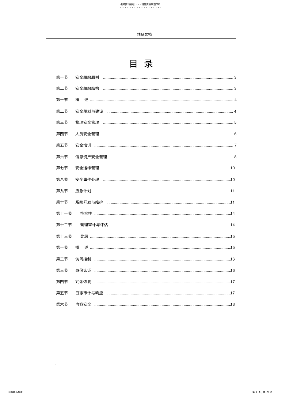 2022年网络与信息安全工作管理办法 .pdf_第2页