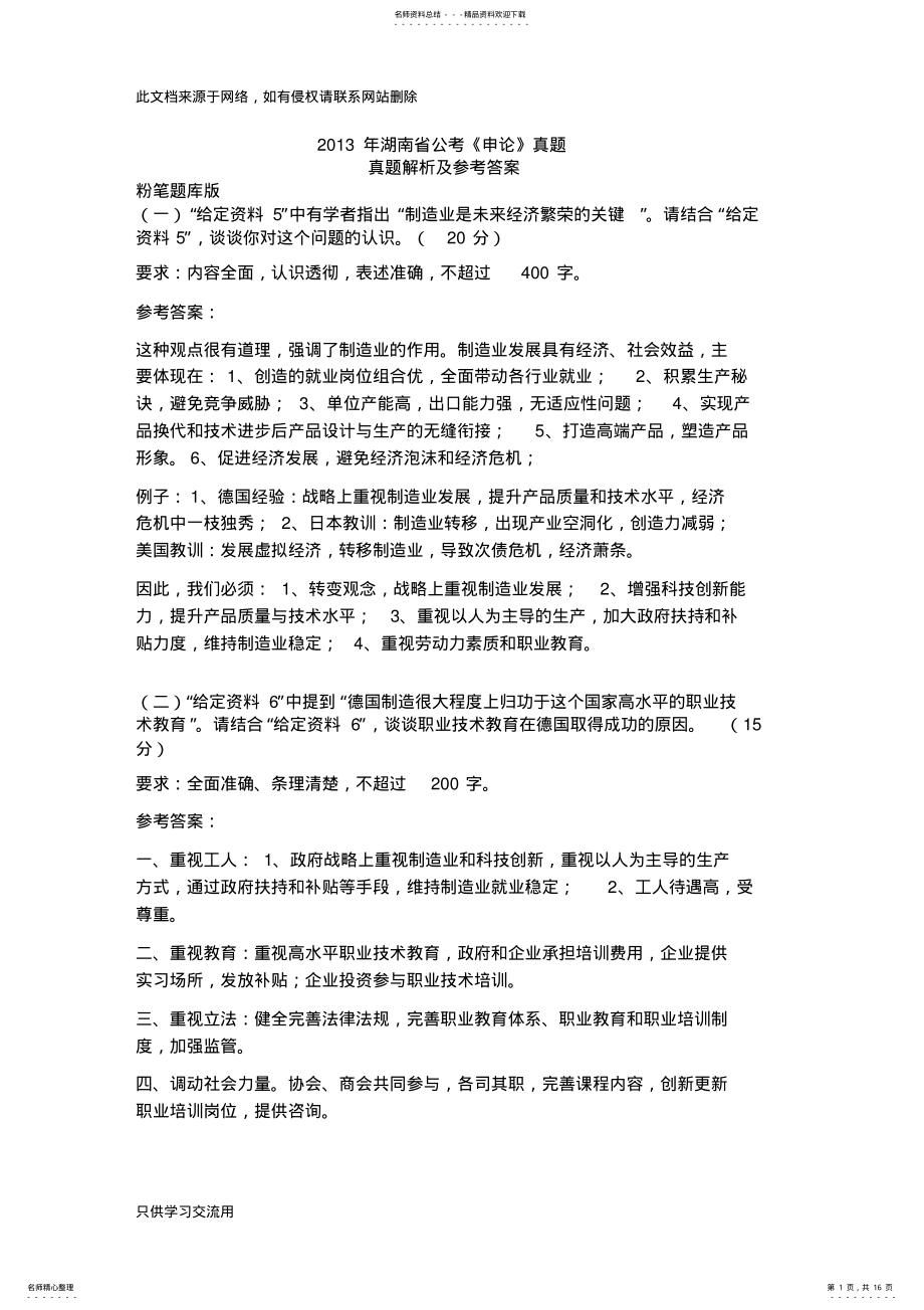 2022年联考申论真题真题解析及参考答案复习课程 .pdf_第1页