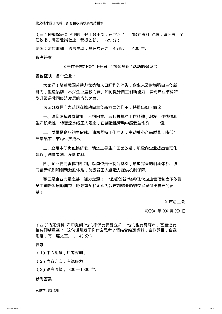 2022年联考申论真题真题解析及参考答案复习课程 .pdf_第2页