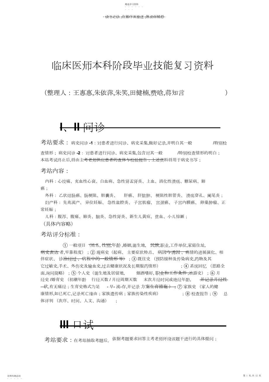 2022年临床医师本科阶段毕业技能复习资料.docx_第1页