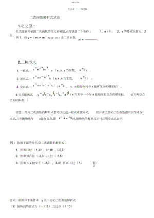 2022年二次函数解析式的求法教案.docx