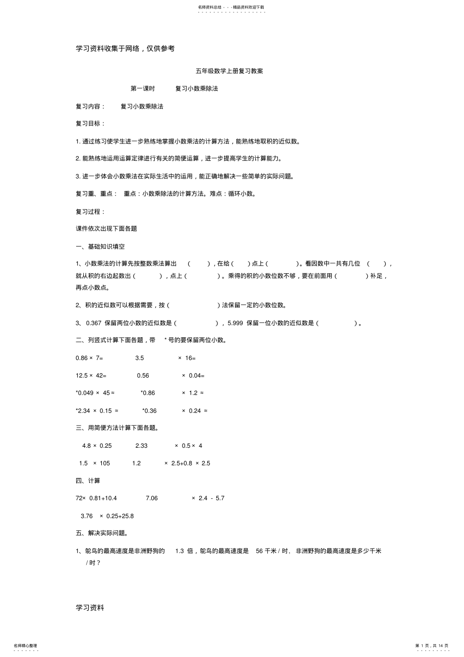 2022年人教版五年级数学上册期末复习教案 .pdf_第1页