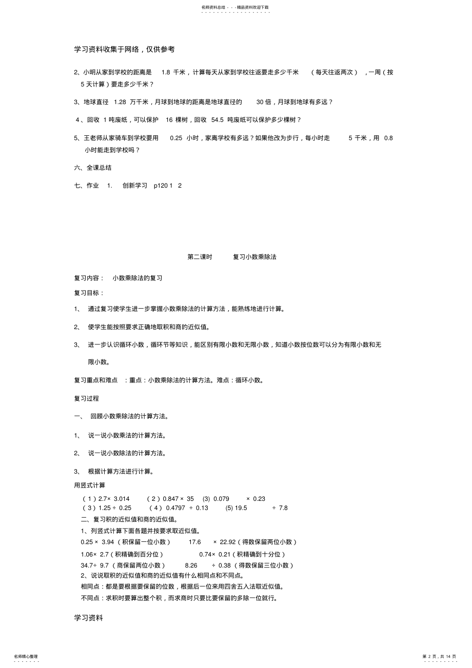 2022年人教版五年级数学上册期末复习教案 .pdf_第2页