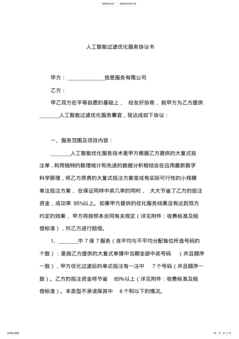 2022年人工智能过滤优化服务协议书 4.pdf_第1页