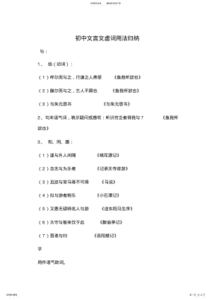 2022年中考文言文虚词用法归纳总结 .pdf