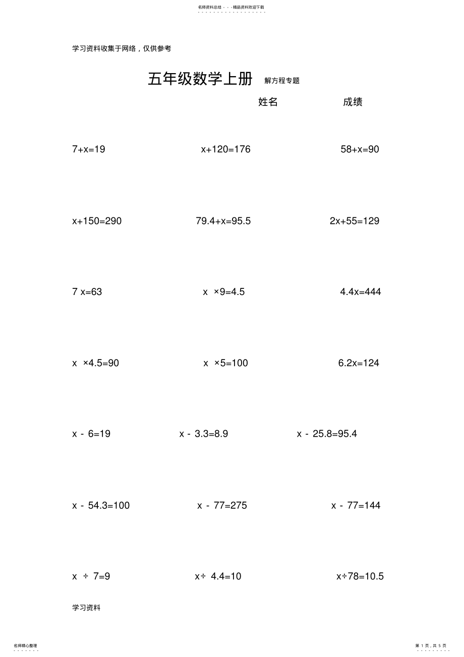 2022年五年级数学上册解方程专题 .pdf_第1页