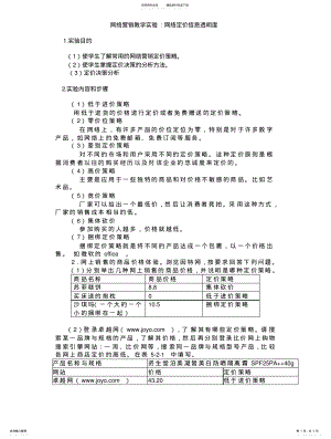 2022年网络营销教学实验——网络定价策略终版 .pdf