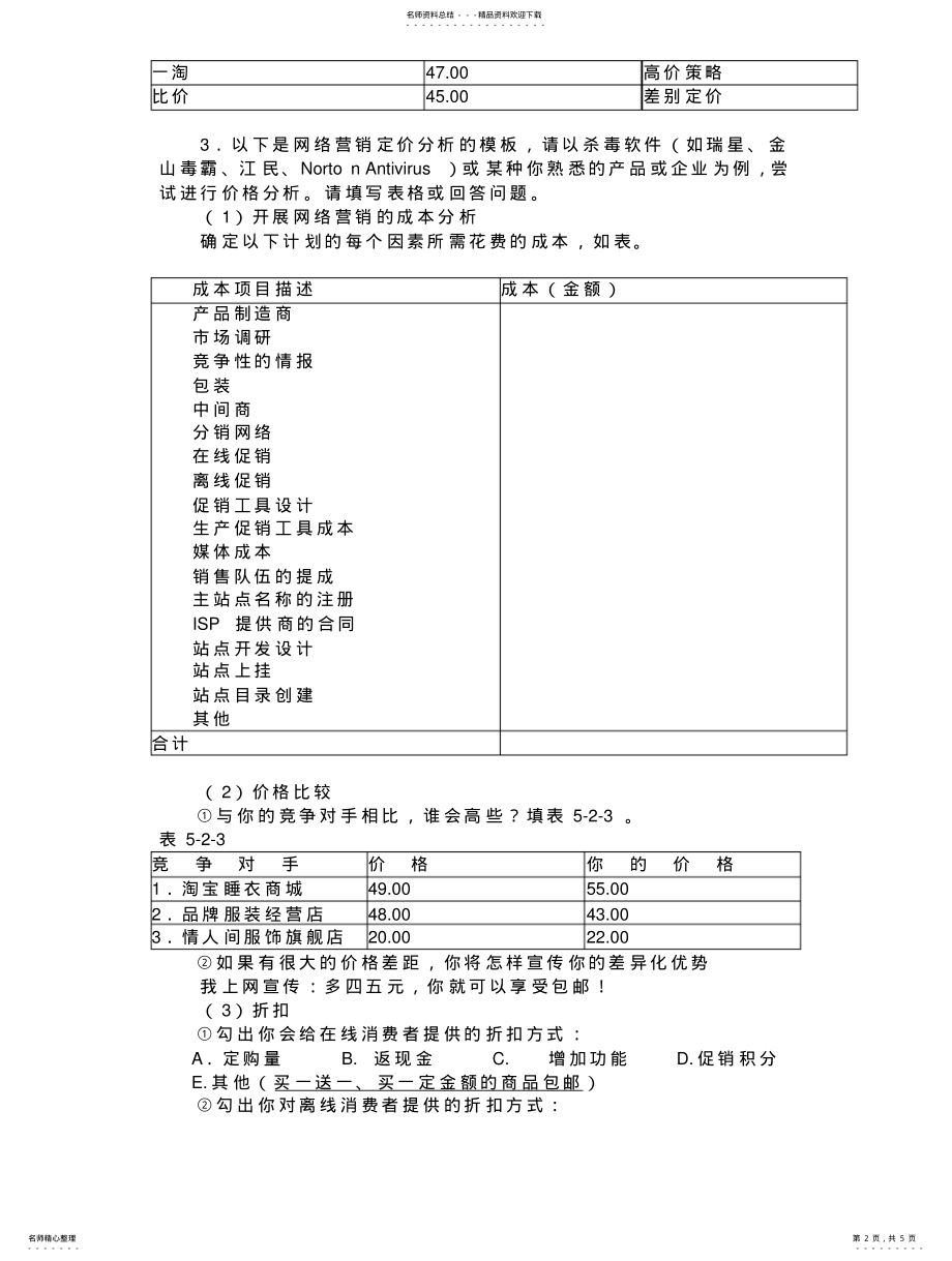 2022年网络营销教学实验——网络定价策略终版 .pdf_第2页