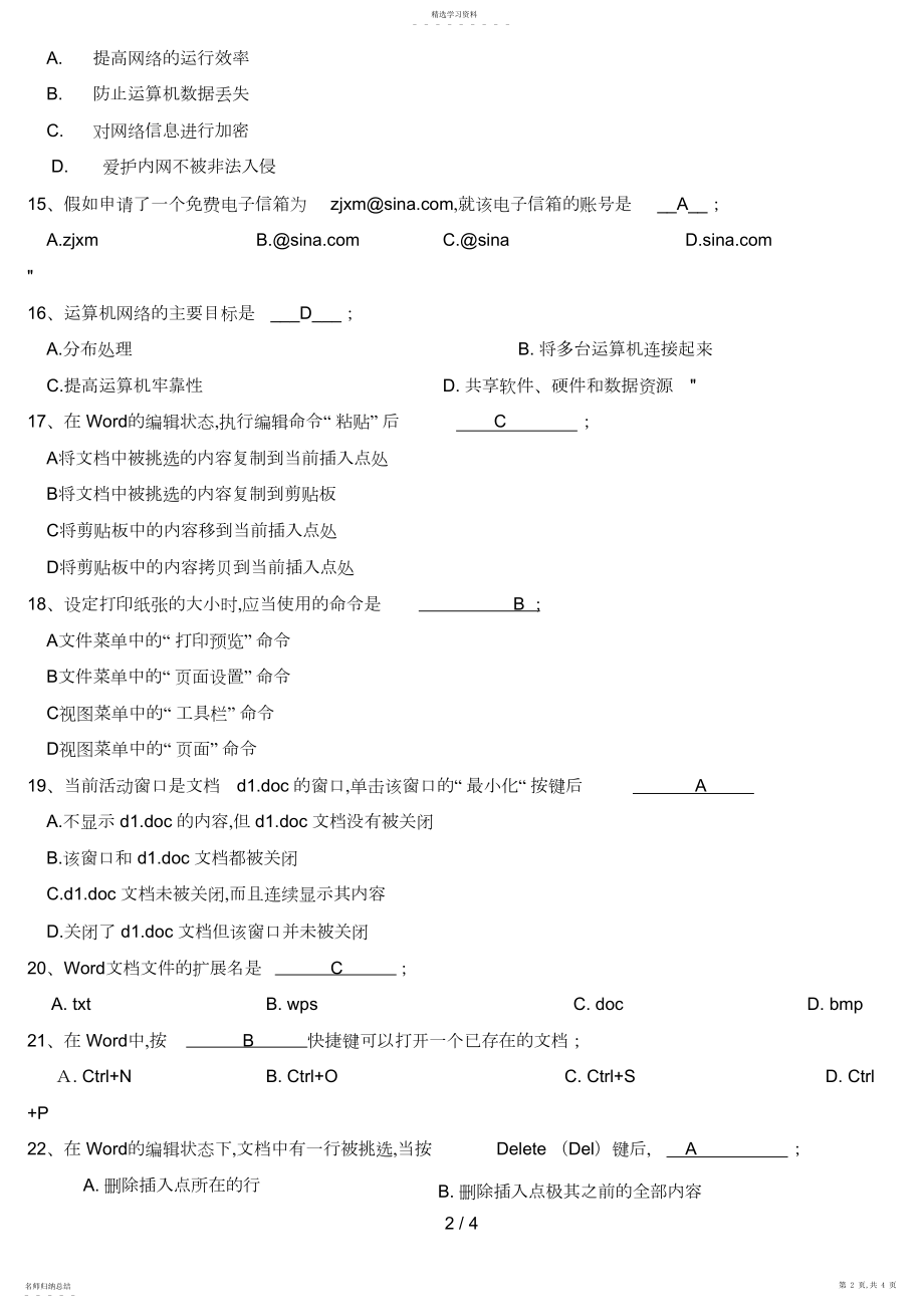 2022年计算机应用基础期末复习练习题.docx_第2页