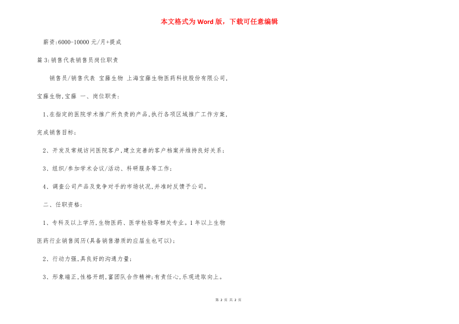 销售代表销售岗位职责.docx_第2页