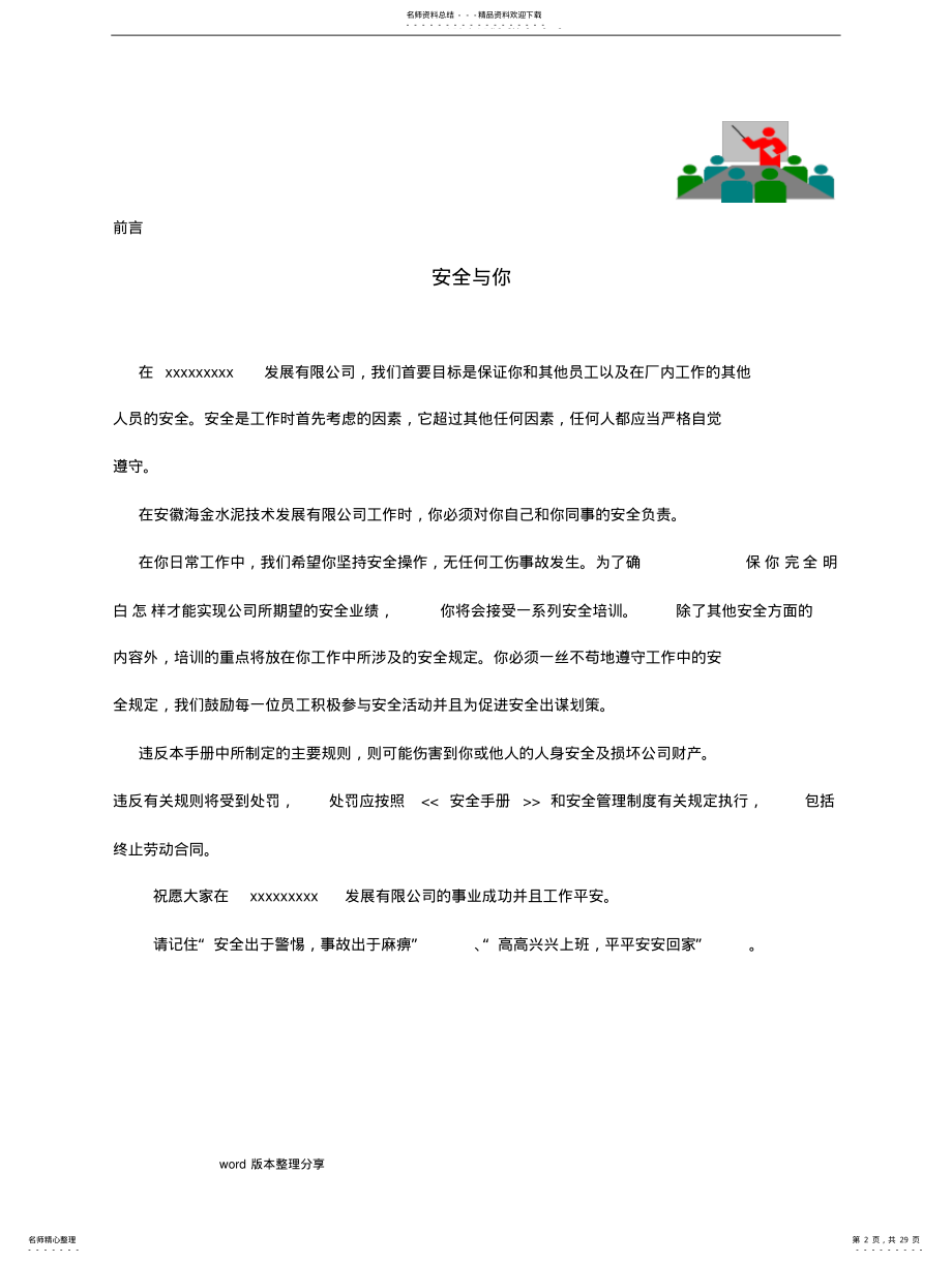 2022年企业员工安全手册范本 .pdf_第2页