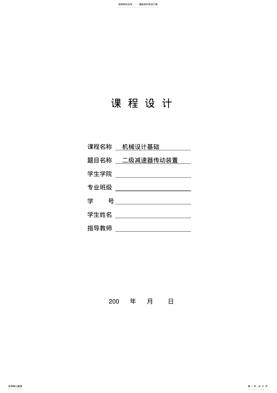 2022年二级减速器设计. .pdf_第1页