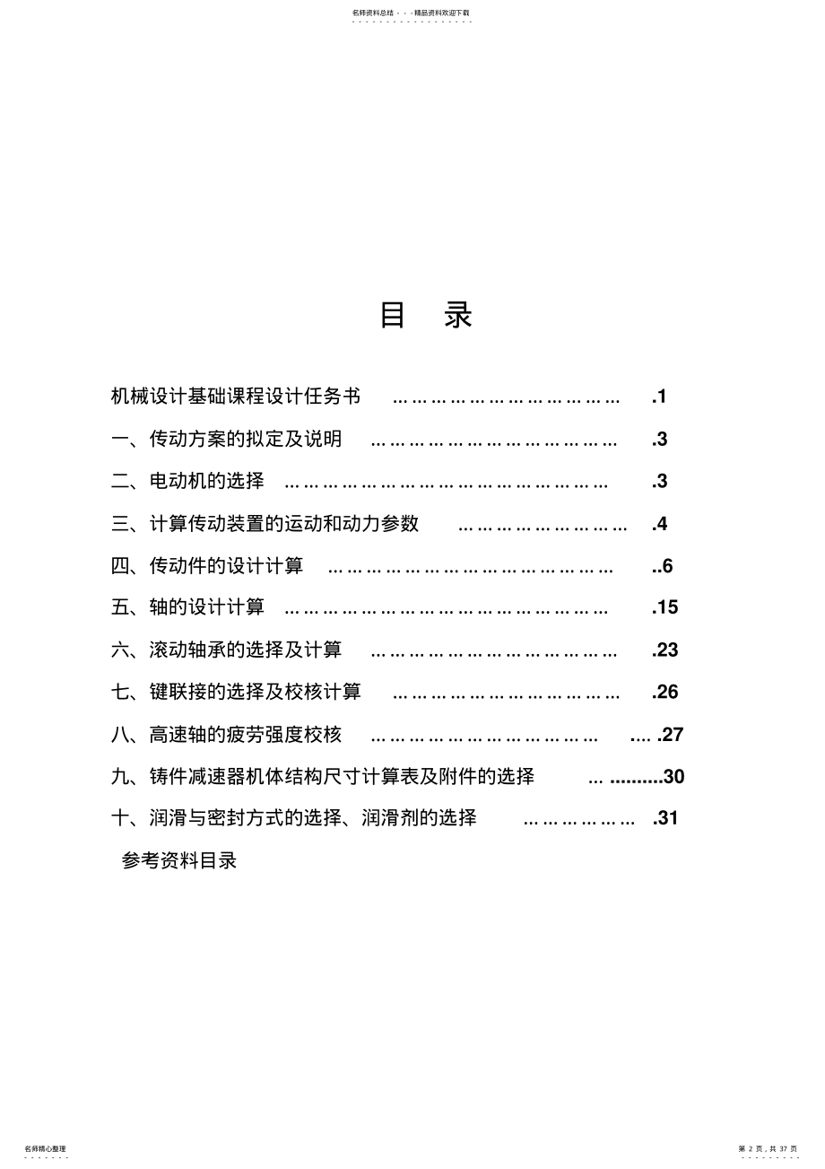 2022年二级减速器设计. .pdf_第2页