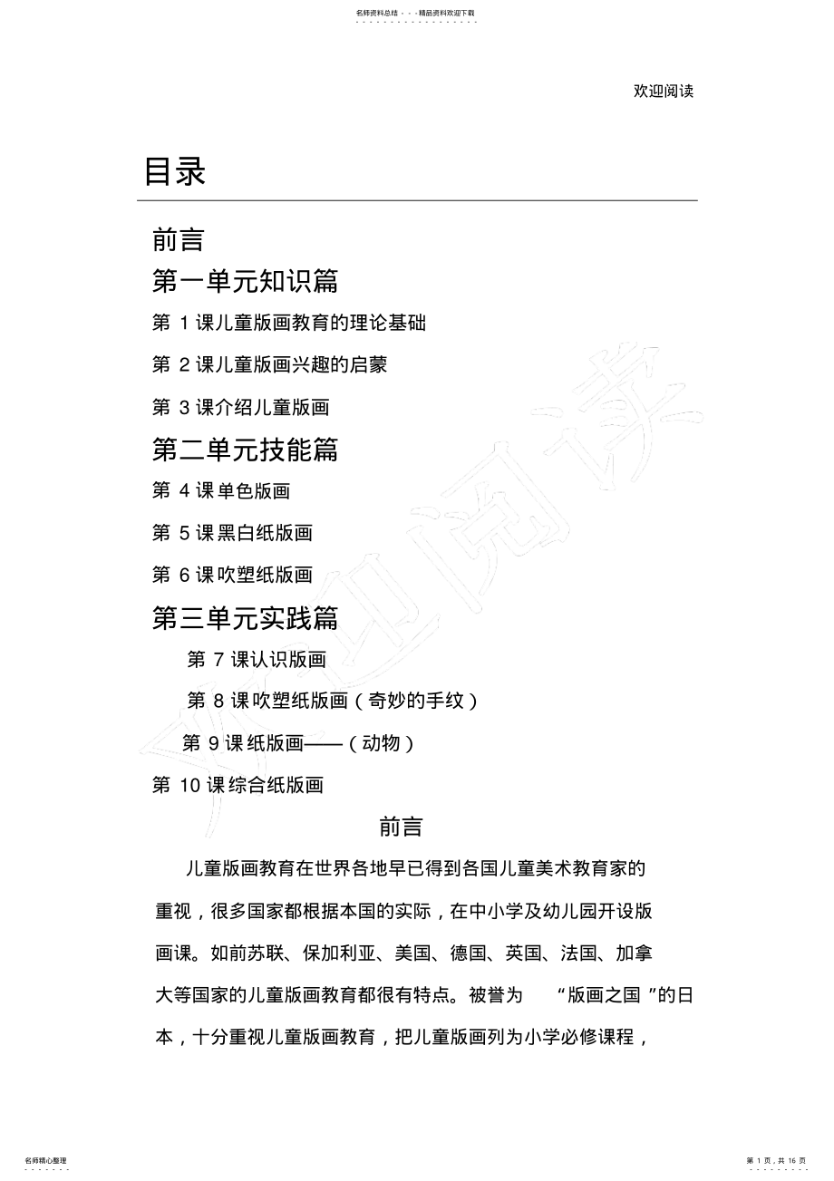 2022年中心小学校本教材《儿童版画》 .pdf_第1页