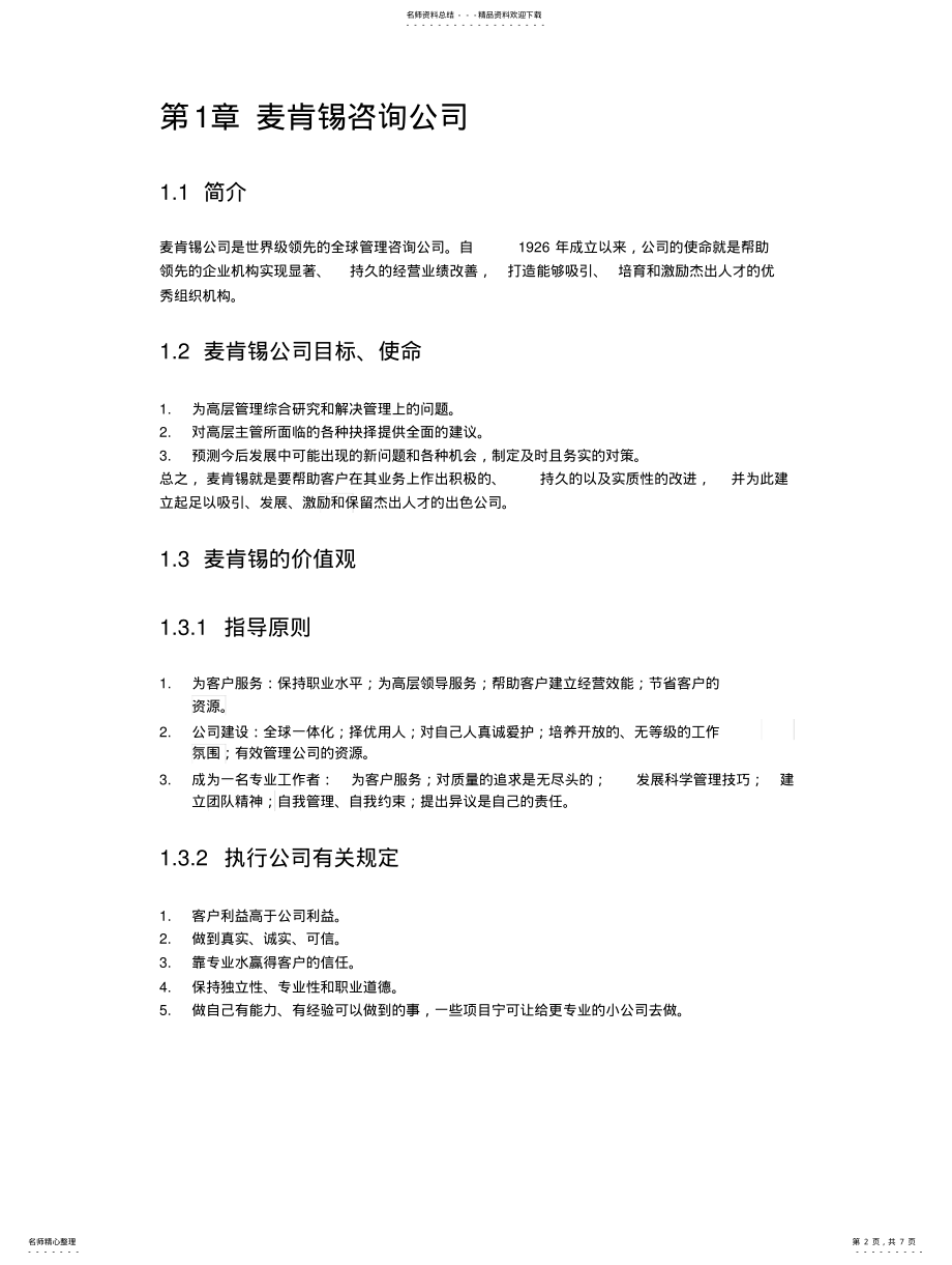 2022年企业文化理念 .pdf_第2页