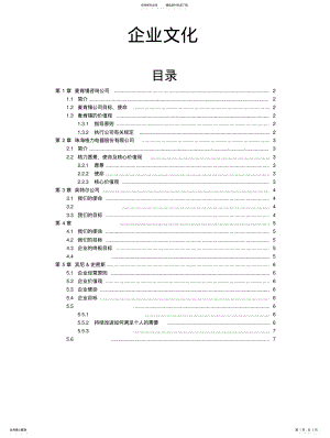 2022年企业文化理念 .pdf