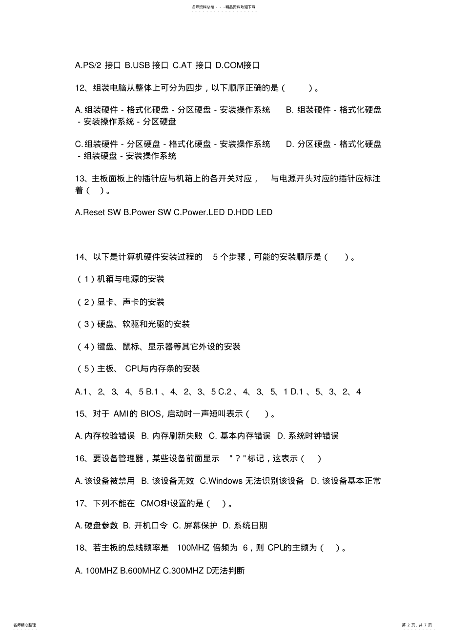 2022年职高计算机组装与维修期中考试 .pdf_第2页