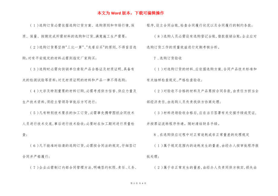 工程公司材料采购供应管理制度.docx_第2页