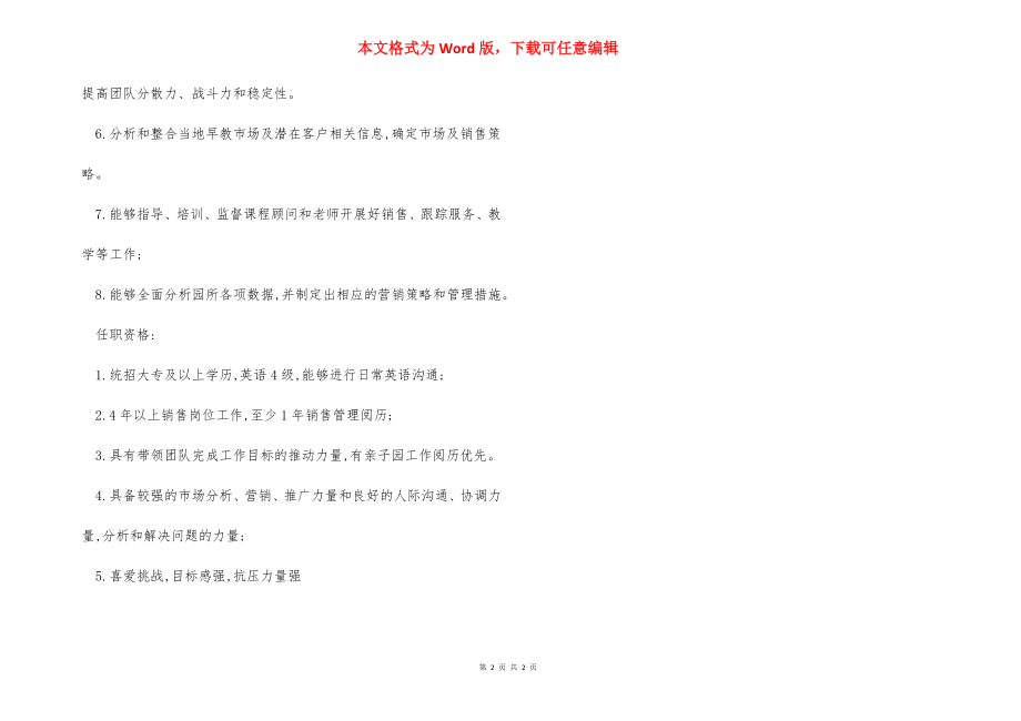 亲子园园长岗位职责任职要求.docx_第2页