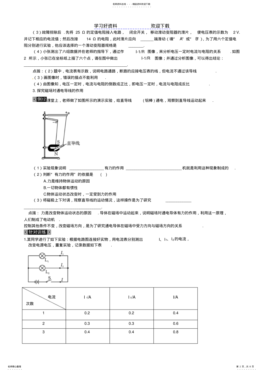 2022年中考物理复习专题《电磁学实验》 .pdf_第2页