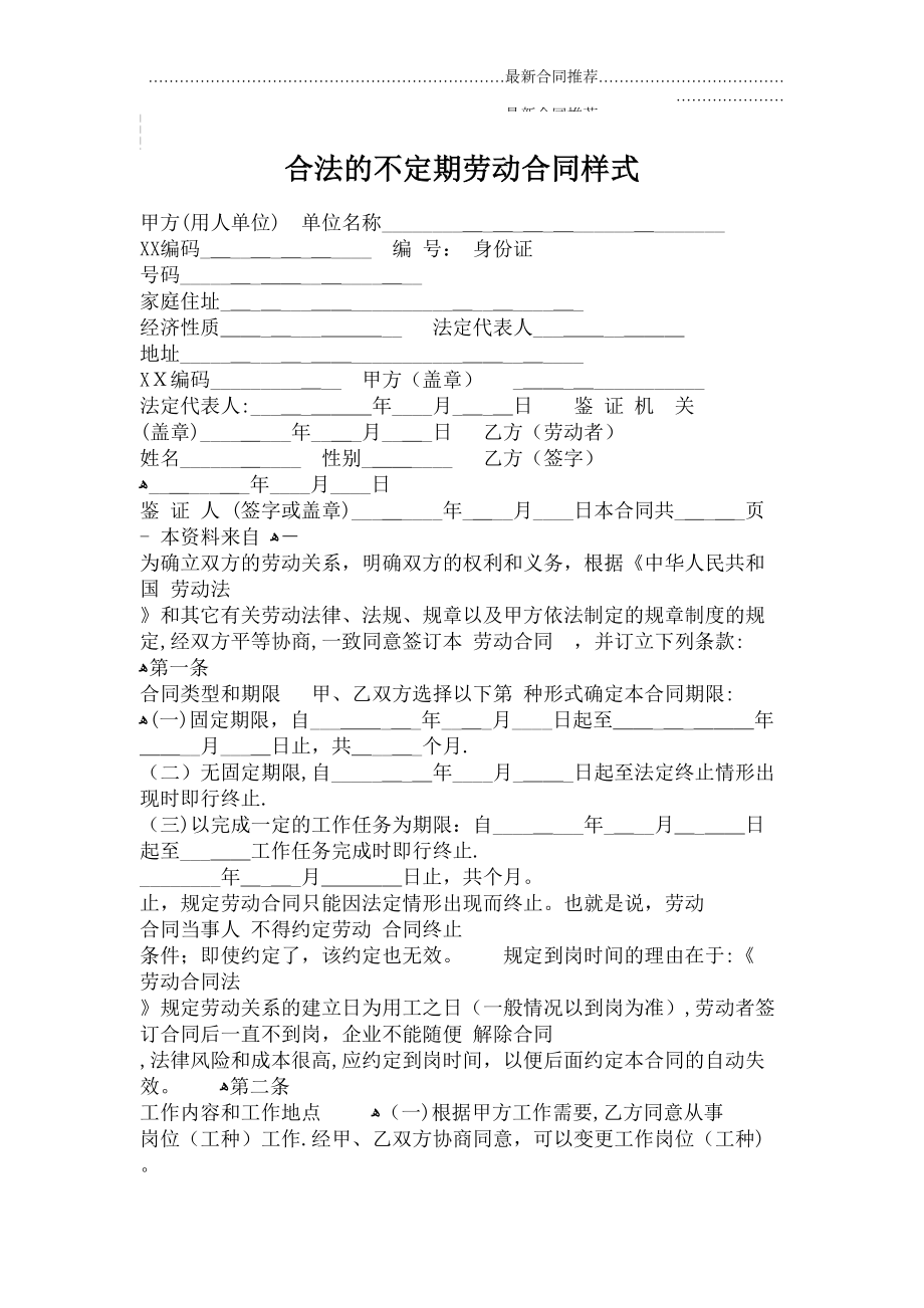 2022年合法的不定期劳动合同样式.doc_第2页