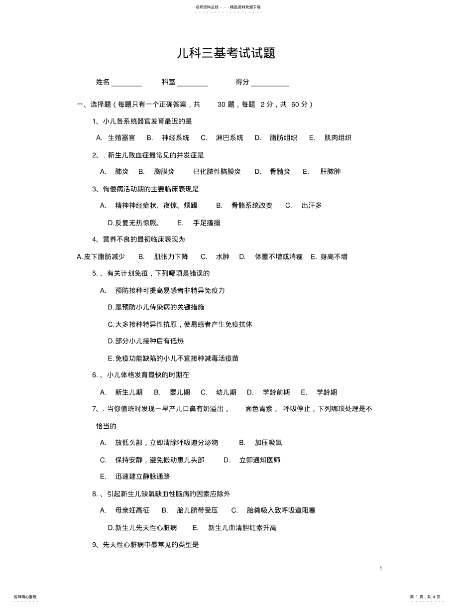 2022年儿科三基考试试题 .pdf_第1页