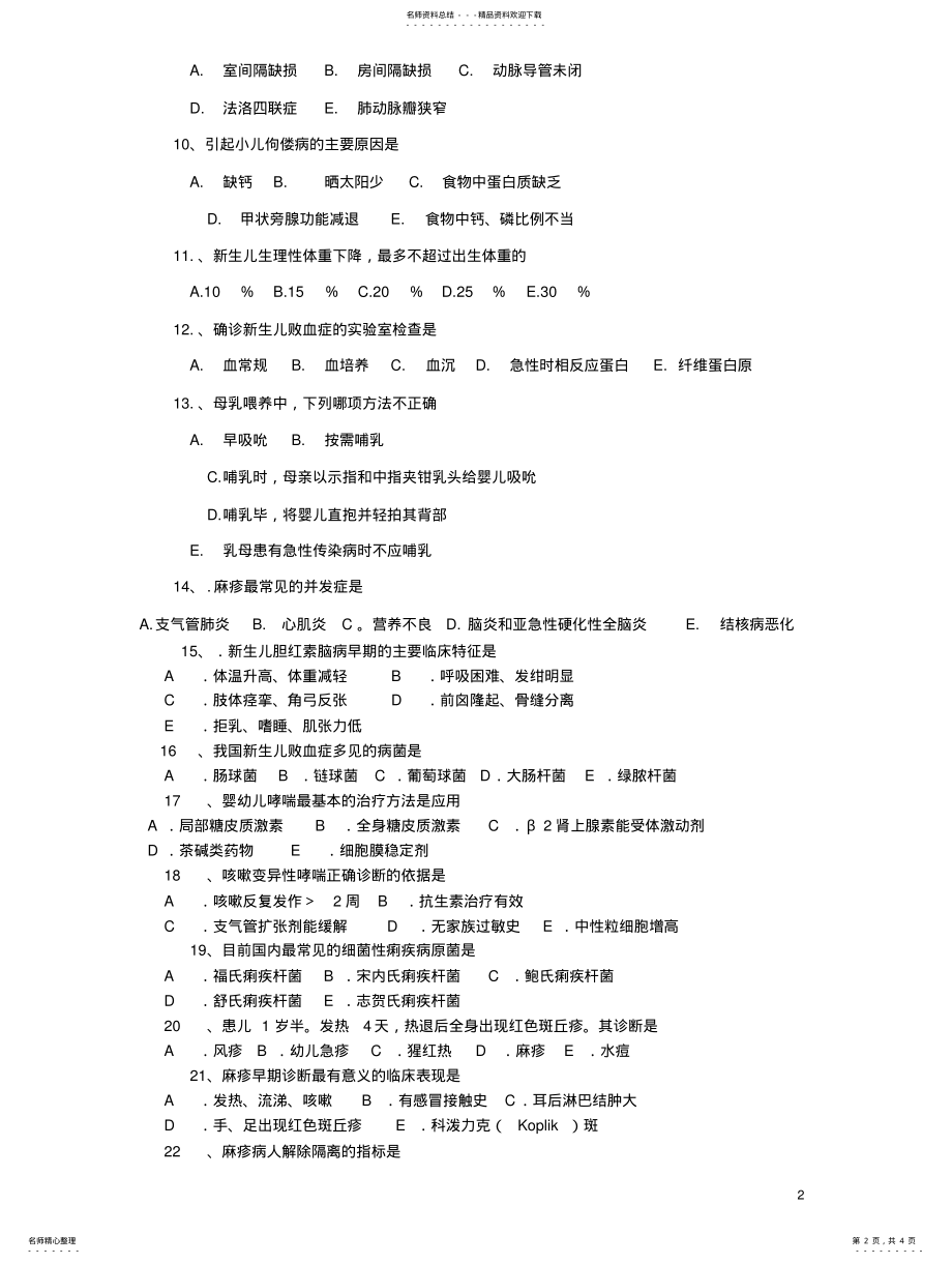 2022年儿科三基考试试题 .pdf_第2页