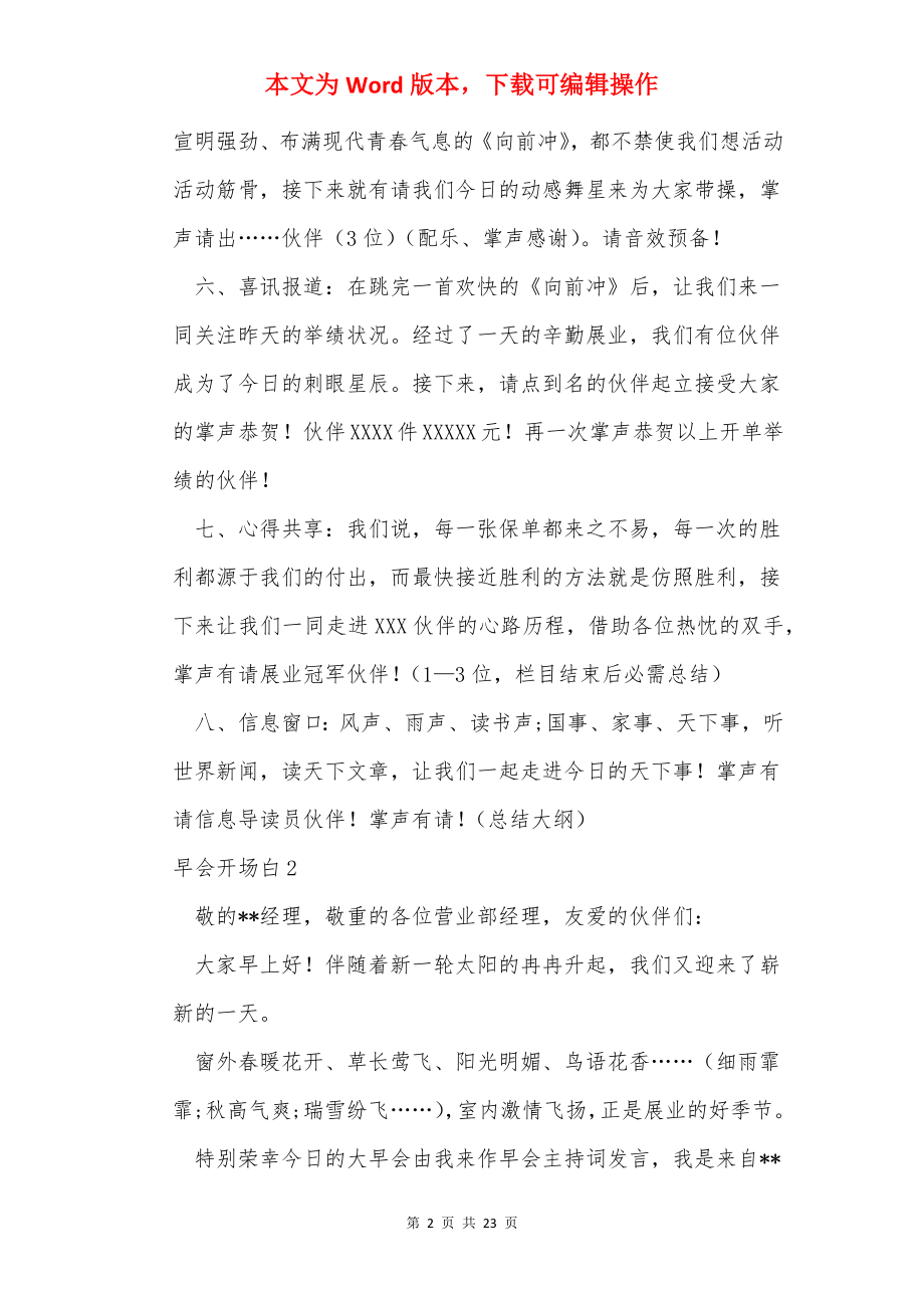 早会开场白(精选15篇).docx_第2页