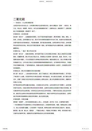 2022年人教版高一化学必修一《二氧化硫》教学设计 .pdf